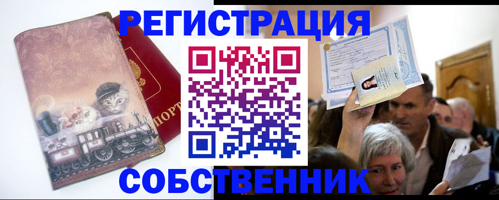 прописка законно в Данкове