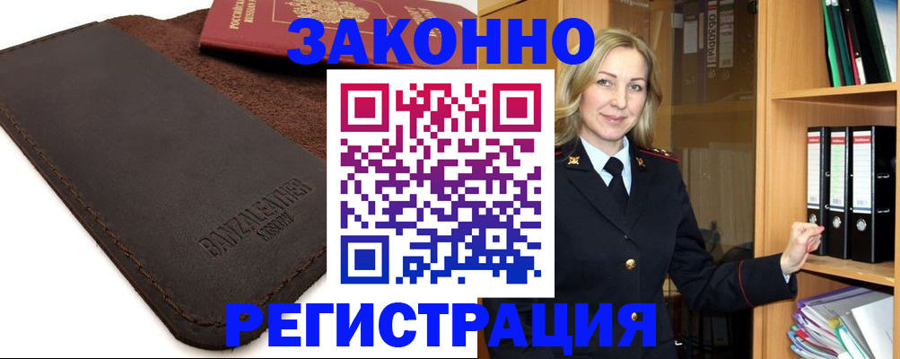 временная регистрация в Данкове